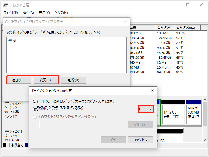 ディスクの管理でィスクのドライブ文字を追加・変更
