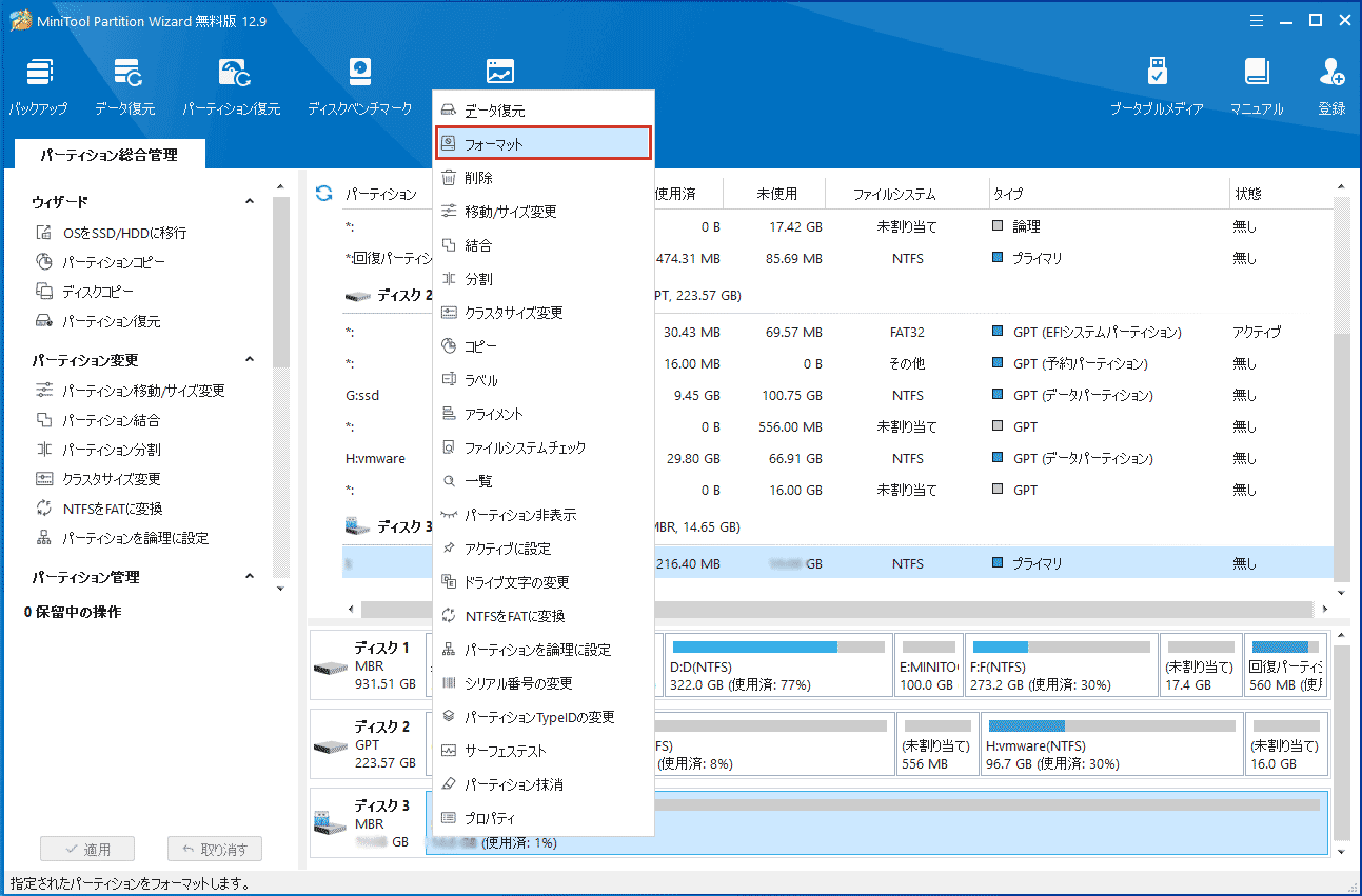 MiniTool Partition WizardでSDカードのパーティションを見つけて右クリックし、「フォーマット」をクリック