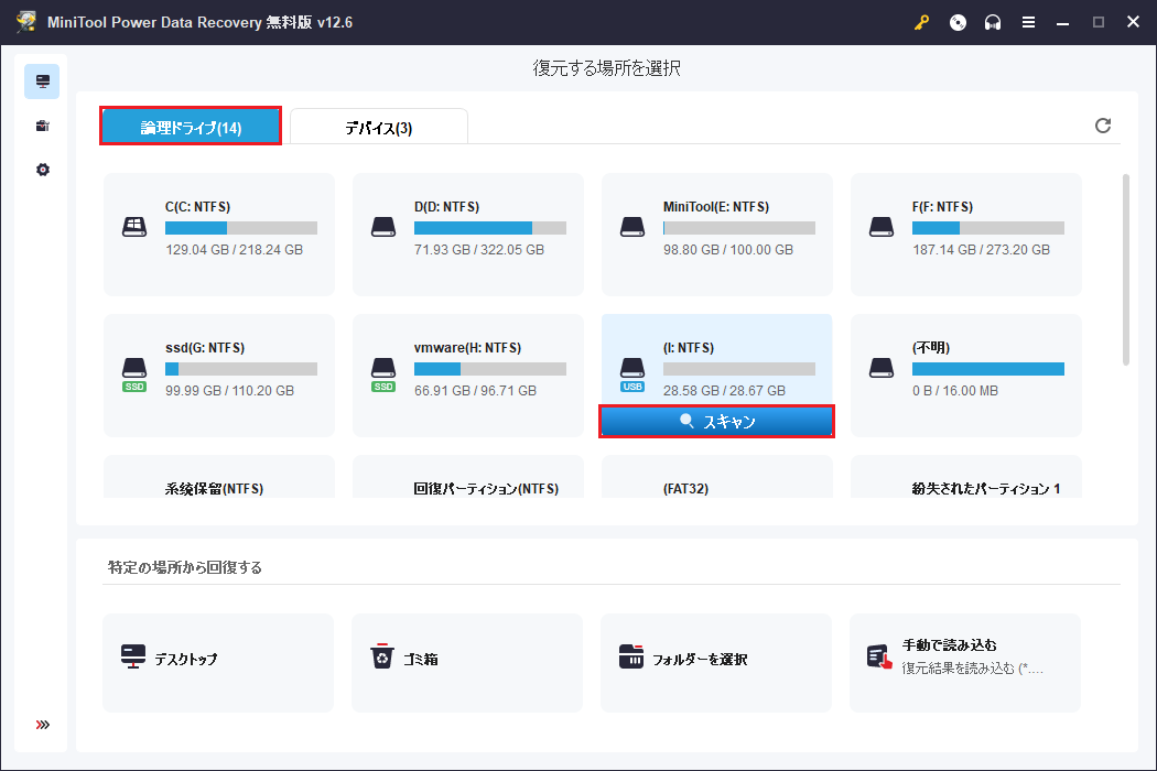 MiniTool Power Data RecoveryでSDカードを選択してスキャン