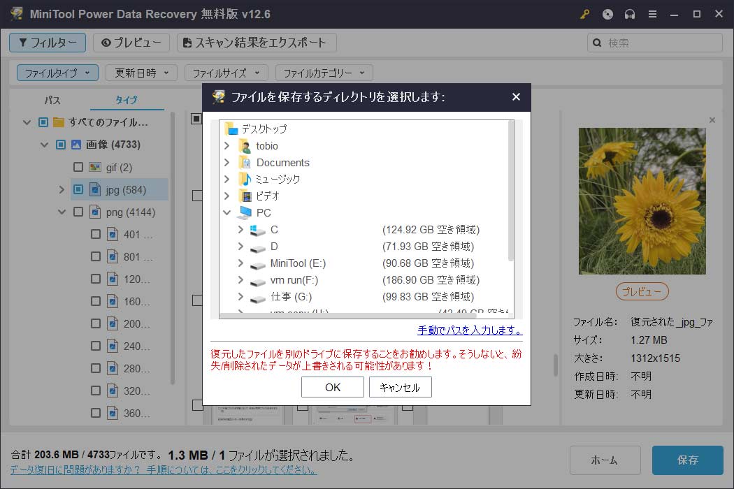 新しい保存場所をディレクトリウィンドウで選択
