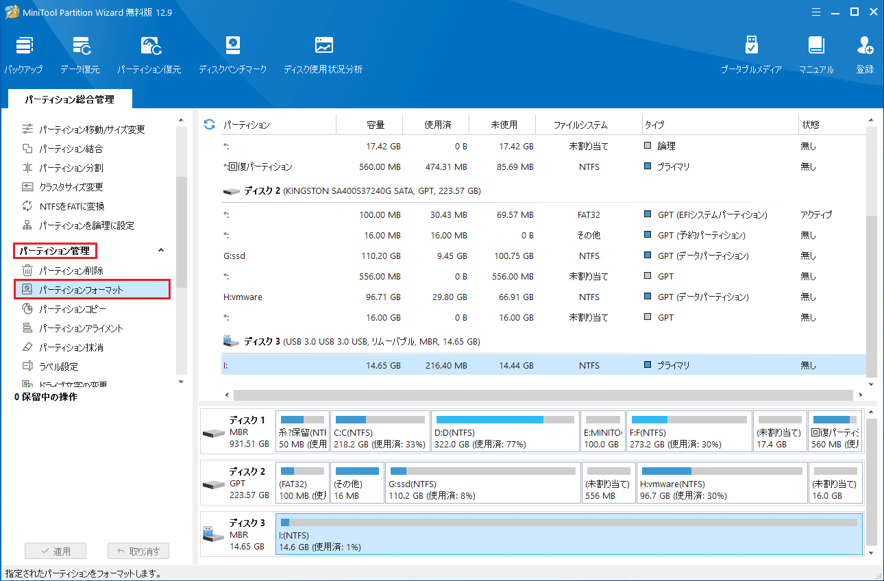 MiniTool Partition Wizardのパーティションフォーマット機能を使ってSDカードをフォーマット