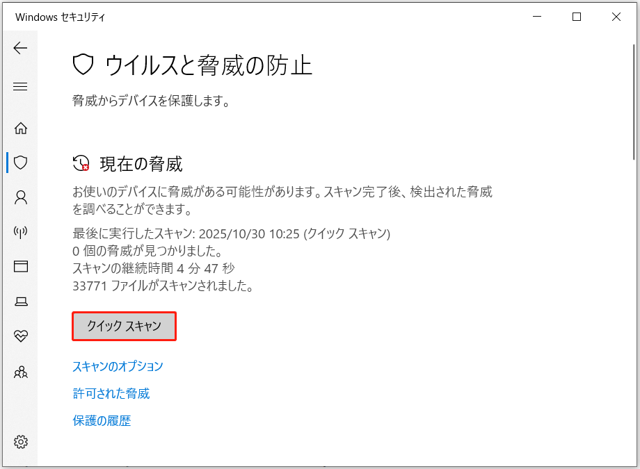「Windows セキュリティを開く」をクリックし、「ウイルスと脅威の防止」>「クイックスキャン」ボタンをクリック