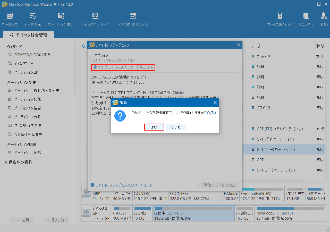 Minitool Partition Wizardの「ファイルシステムチェック」画面で「チェックして検出したエラーを修正する」を選択し、「開始」をクリック