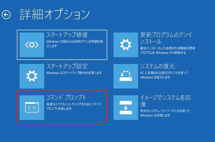 「オプションの選択」画面で、「トラブルシューティング」>「詳細オプション」>「コマンドプロンプト」の順に進み