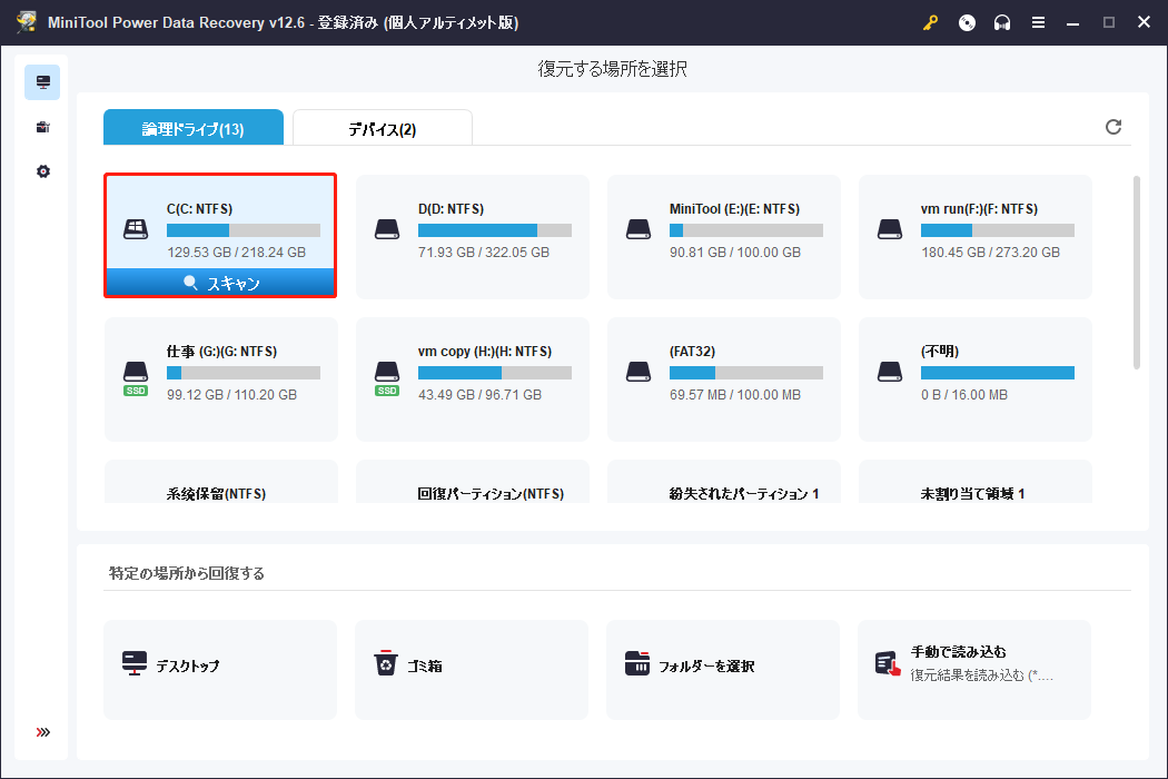 MiniTool Power Data Recoveryでファイルを復元したいパーティションを選択し、「スキャン」をクリック