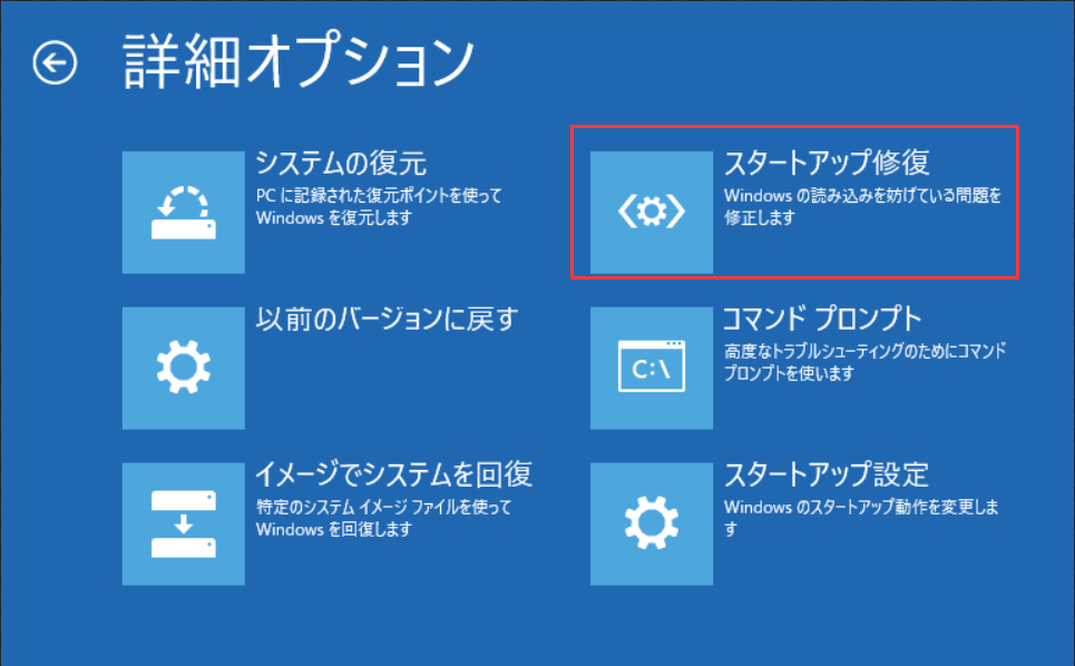 「詳細オプション」ウィンドウで「スタートアップ修復」オプションを選択