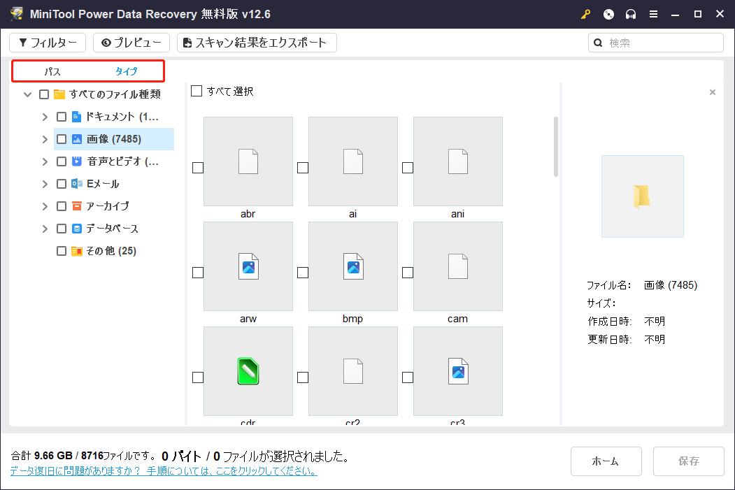 復元したファイルをファイルパスまたはタイプ別に確認
