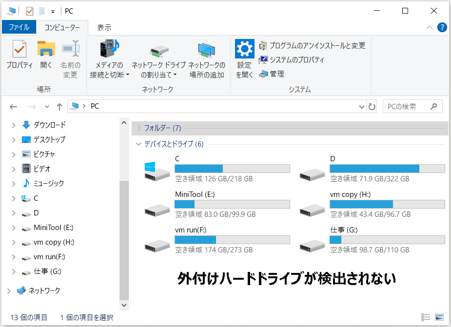 外付けハードドライブは「PC」に表示されない