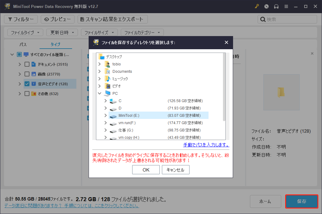 MiniTool Power Data Recoveryで復元したいファイルの前にあるチェックボックスを選択し、「保存」をクリックして新しい保存先を選択