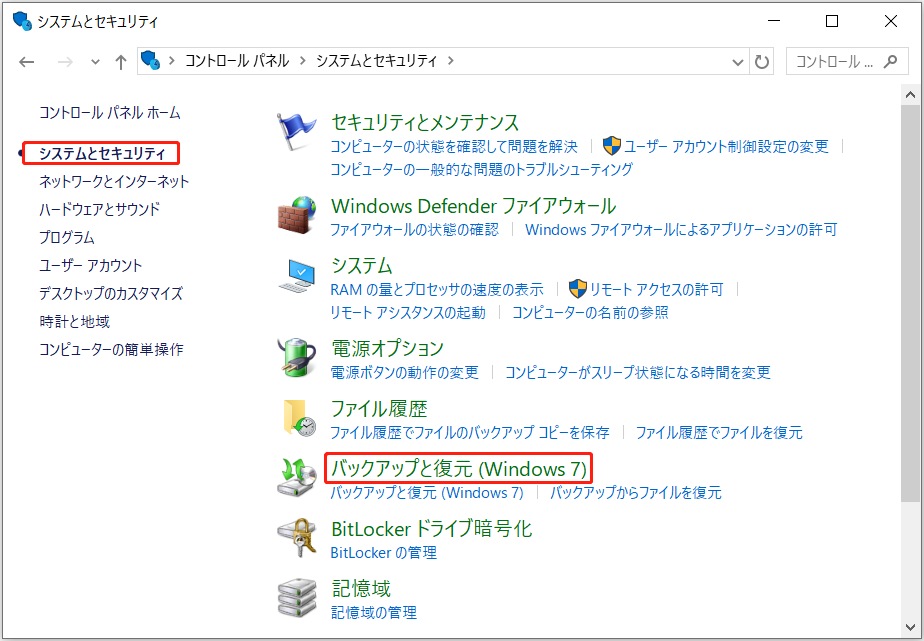 「コントロールパネル」で「システムとセキュリティ」>「バックアップと復元（Windows 7）」に進み