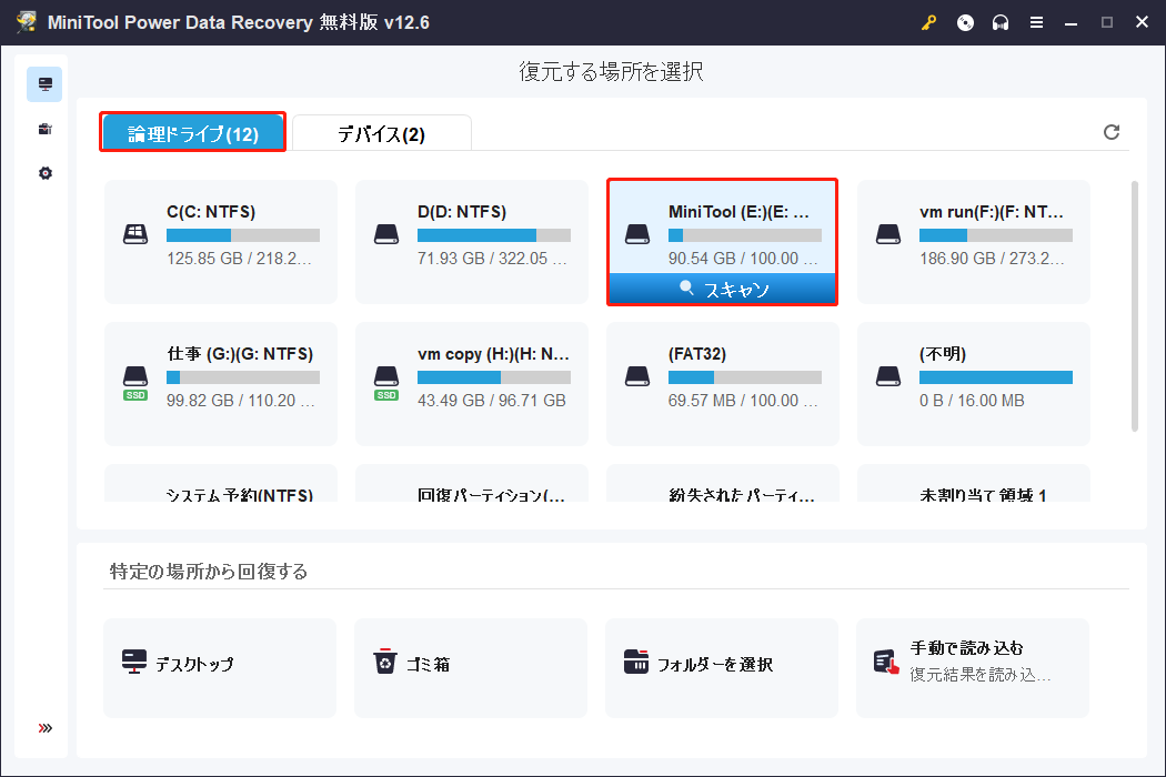 MiniTool Power Data Recoveryの「論理ドライブ」画面でPSDファイルが失われたパーティションを選択して「スキャン」をクリック