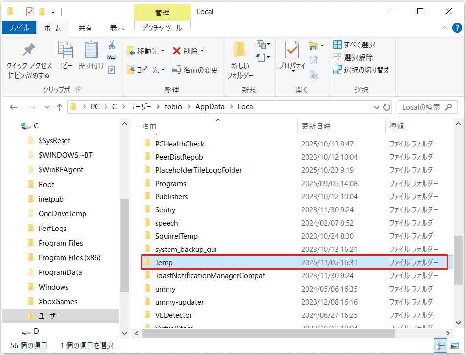 「Win + E」を押してファイルエクスプローラーを開き、C:¥Users¥<ユーザー名>¥AppData¥Local¥Tempに移動
