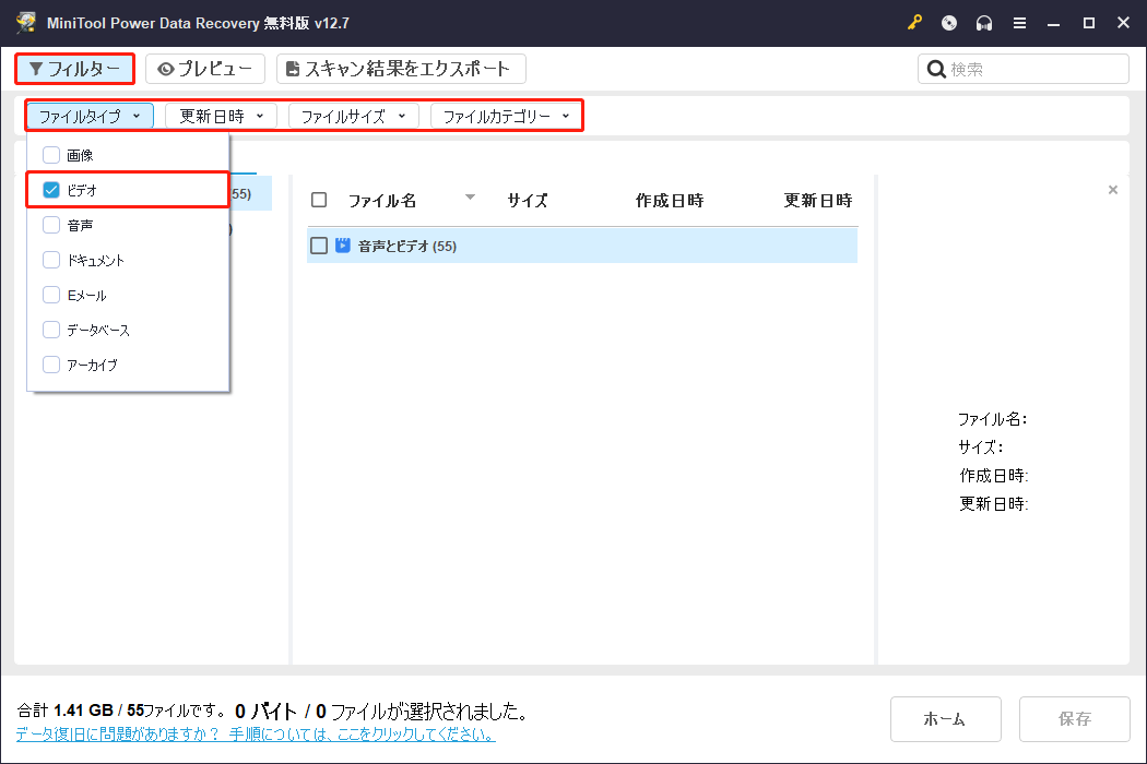 MiniTool Power Data Recoveryの「フィルター」をクリックし、ファイルタイプや更新日時などを通じて結果範囲を縮小