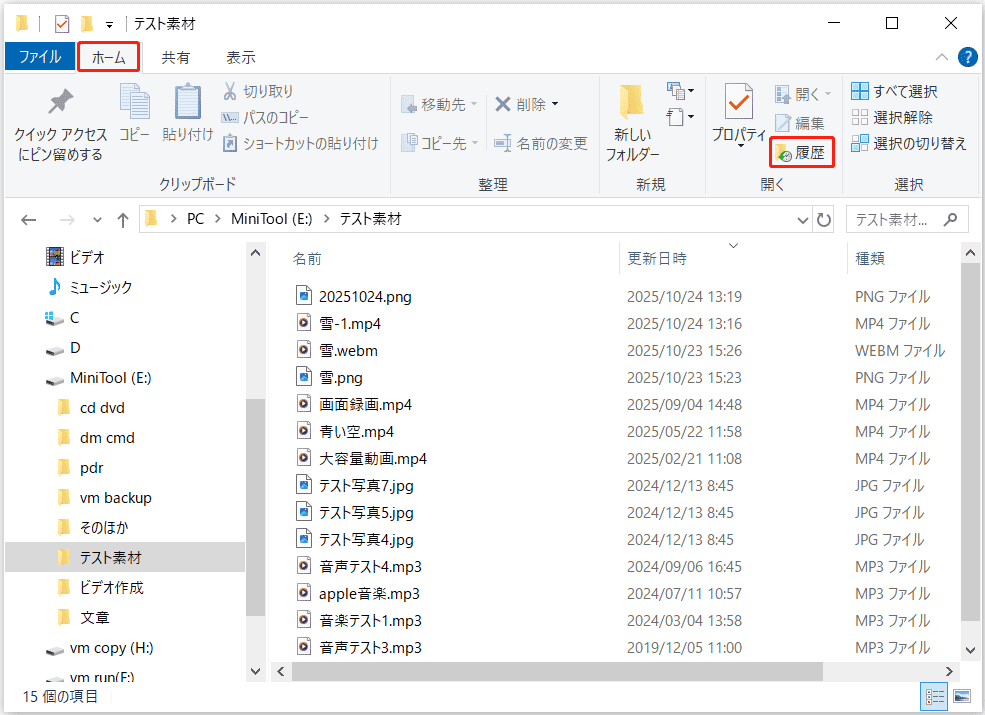 ファイルエクスプローラーでターゲットフォルダーに移動して、「ホーム」タブの「履歴」ボタンをクリック