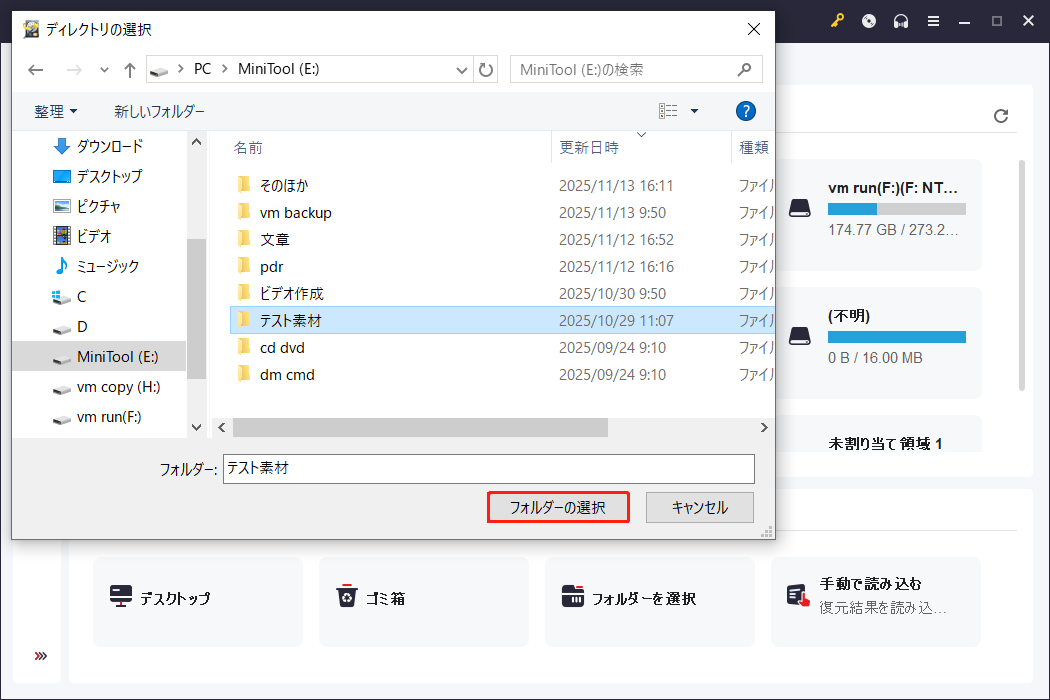 MiniTool Power Data Recoveryでカーソルを「フォルダーを選択」に合わせて「参照」をクリックし、フォルダーを選択して「フォルダーの選択」をクリック