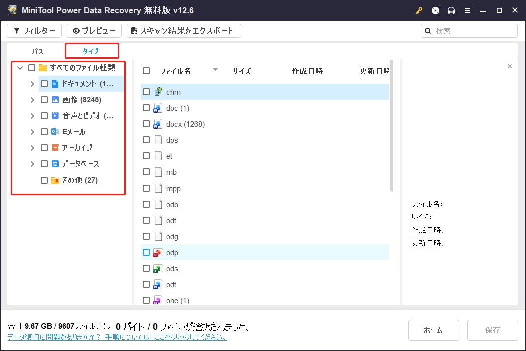 MiniTool Power Data Recoveryの「タイプ」タブでは、スキャン結果がファイルの種類ごとに分類され