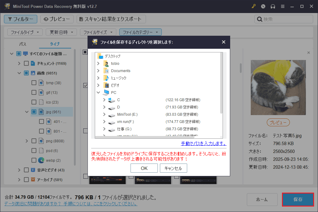 MiniTool Power Data Recoveryで「保存」をクリックした後の保存場所選択ウィンドウ