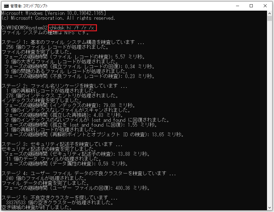 コマンドプロンプトで「CHKDSK ドライブ文字: /f /r /x」を実行する画面