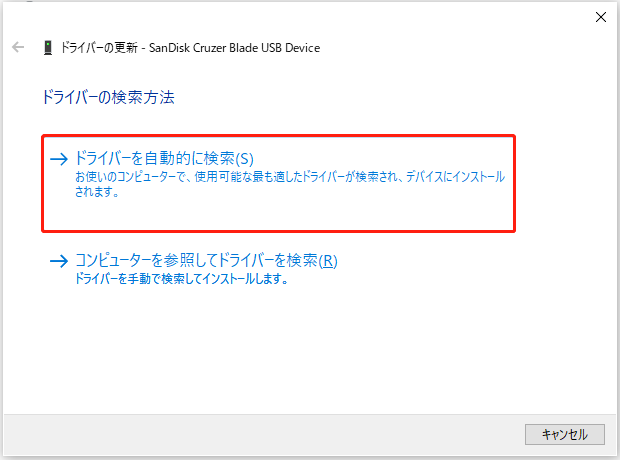 「ドライバーの更新」ウィンドウでの「ドライバーを自動的に検索」オプション