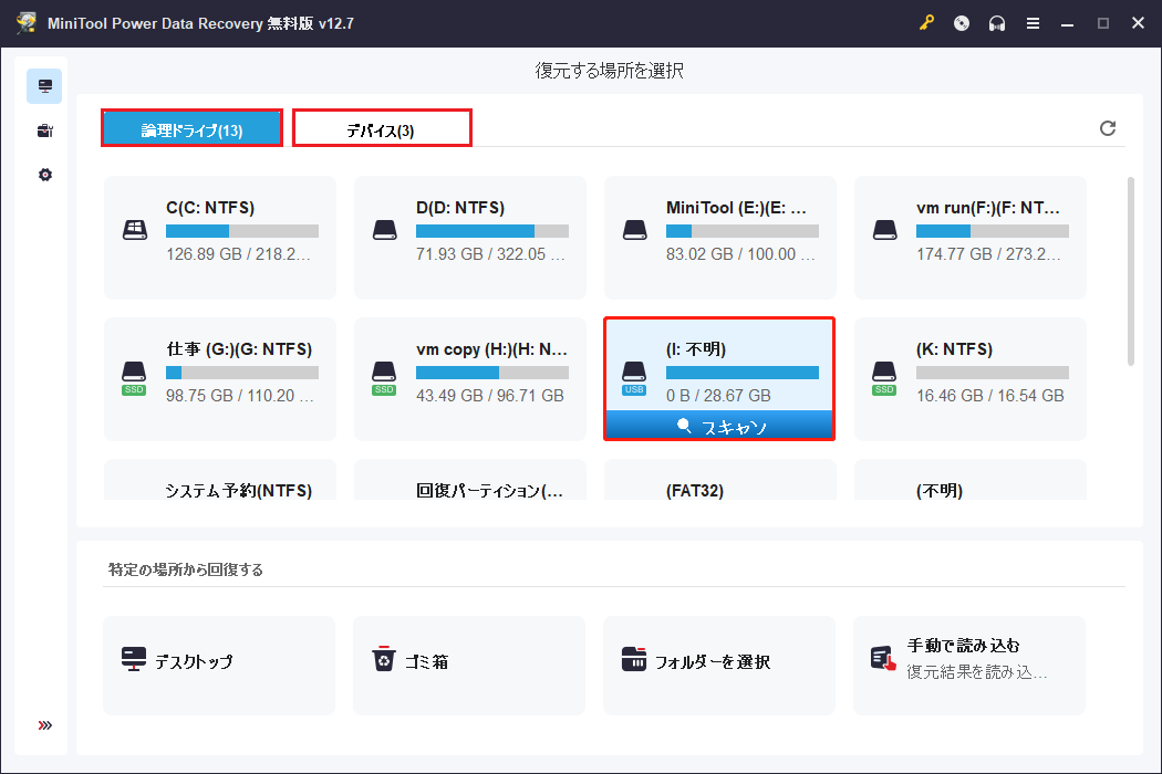 MiniTool Power Data RecoveryでSDカードのパーティションが選択された状態
