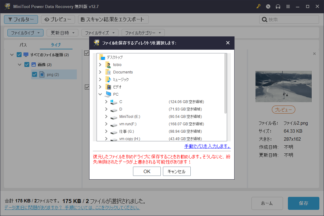 MiniTool Power Data Recoveryでの保存場所を選択するウィンドウ