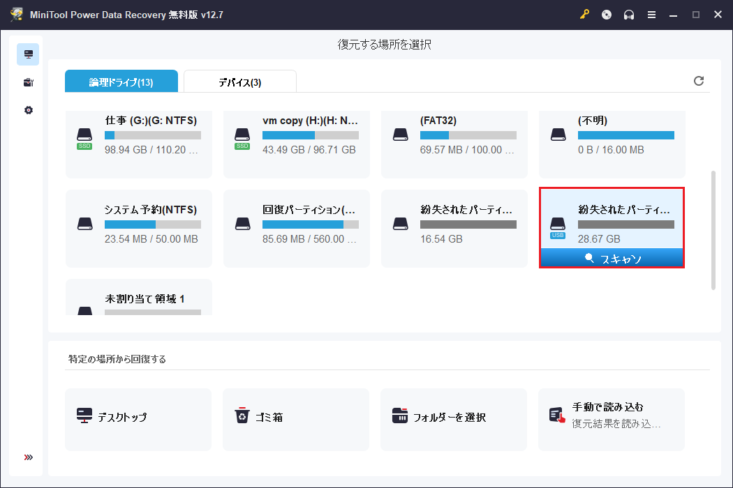 MiniTool Power Data Recoveryで紛失されたパーティションを選択した状態