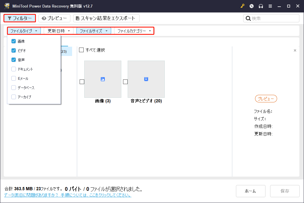 MiniTool Power Data Recoveryで「フィルター」ボタンをクリックした後に表示されるフィルタリングルール