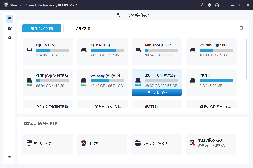 MiniTool Power Data Recoveryでパーティションが選択された状態