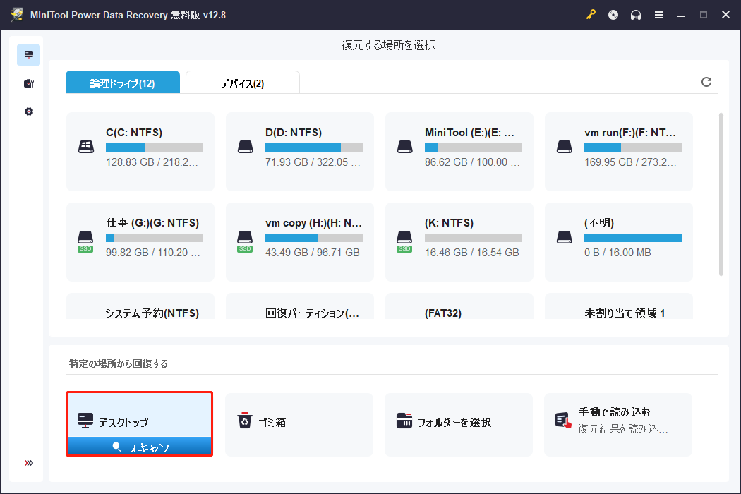 MiniTool Power Data Recoveryでデスクトップがスキャン対象として選択された状態
