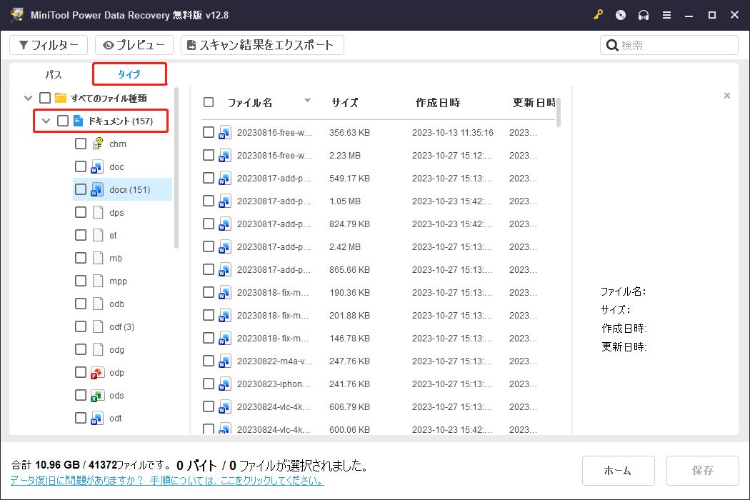 MiniTool Power Data Recoveryの「タイプ」カテゴリー
