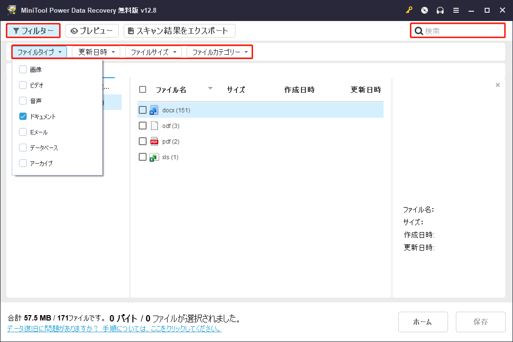 MiniTool Power Data Recoveryの「フィルター」機能と「検索」機能