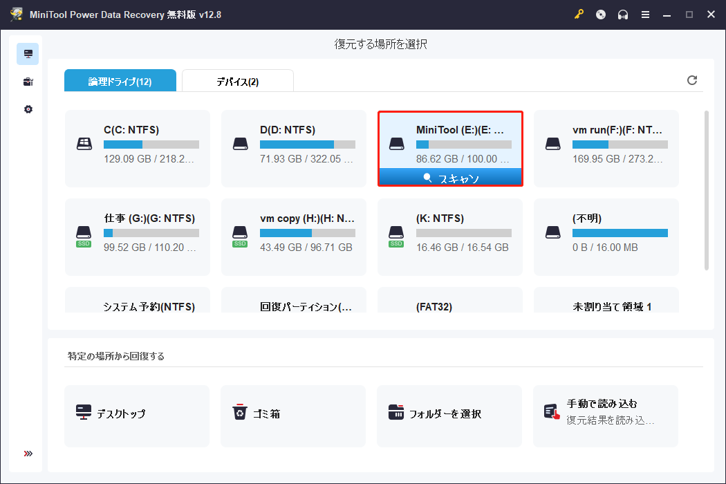 MiniTool Power Data Recoveryでディスクパーティションが選択された状態