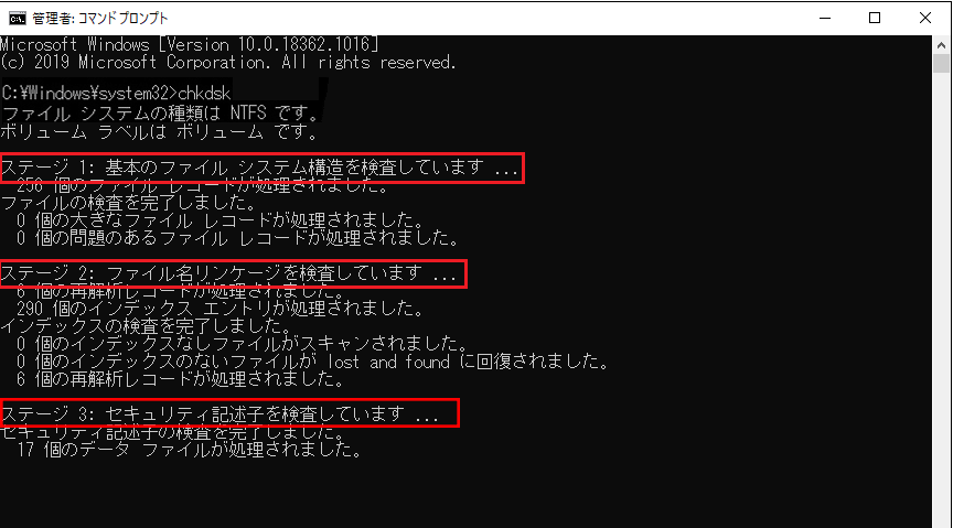 CHKDSKの3つの主要なステージ