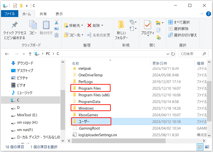 「Windows」、「Program Files」及び「ユーザー」フォルダー