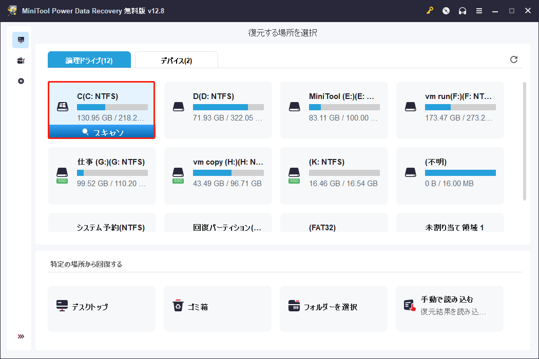 MiniTool Power Data Recovery「論理ドライブ」の下にあるCドライブにマウスを合わせた状態