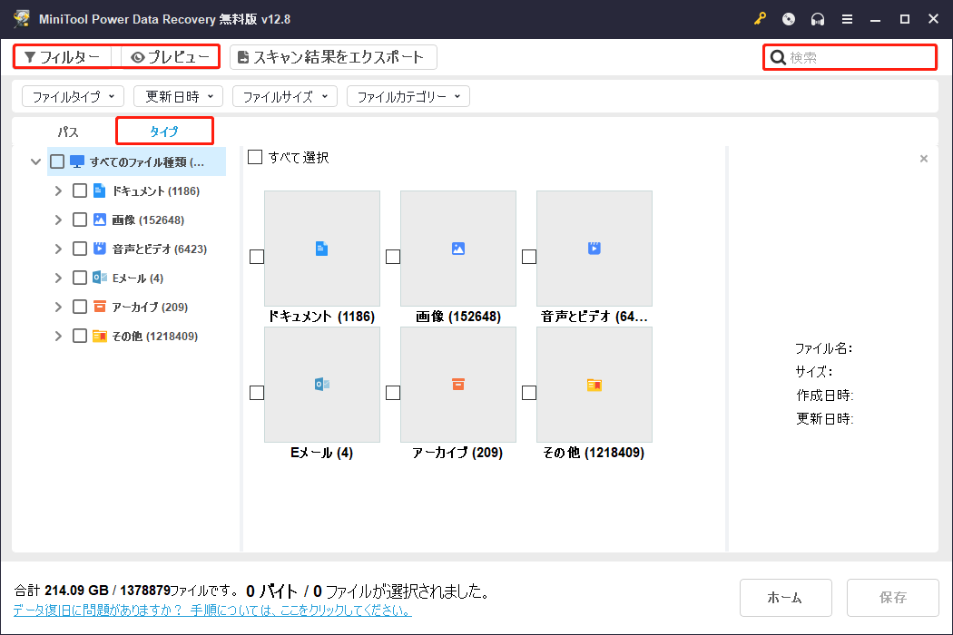 MiniTool Power Data Recoveryの役に立つ機能