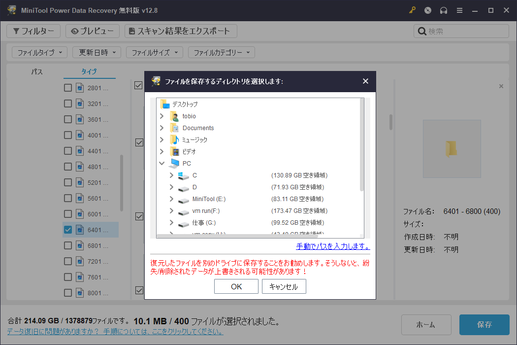 MiniTool Power Data Recoveryの復元先選択ウィンドウ