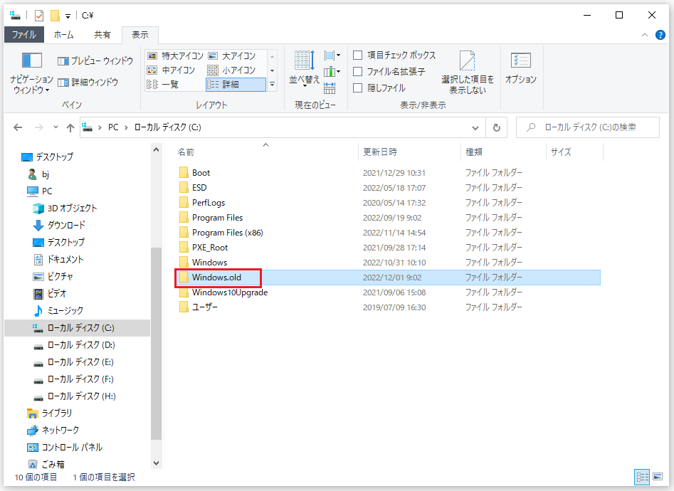 Windows.oldフォルダーの位置