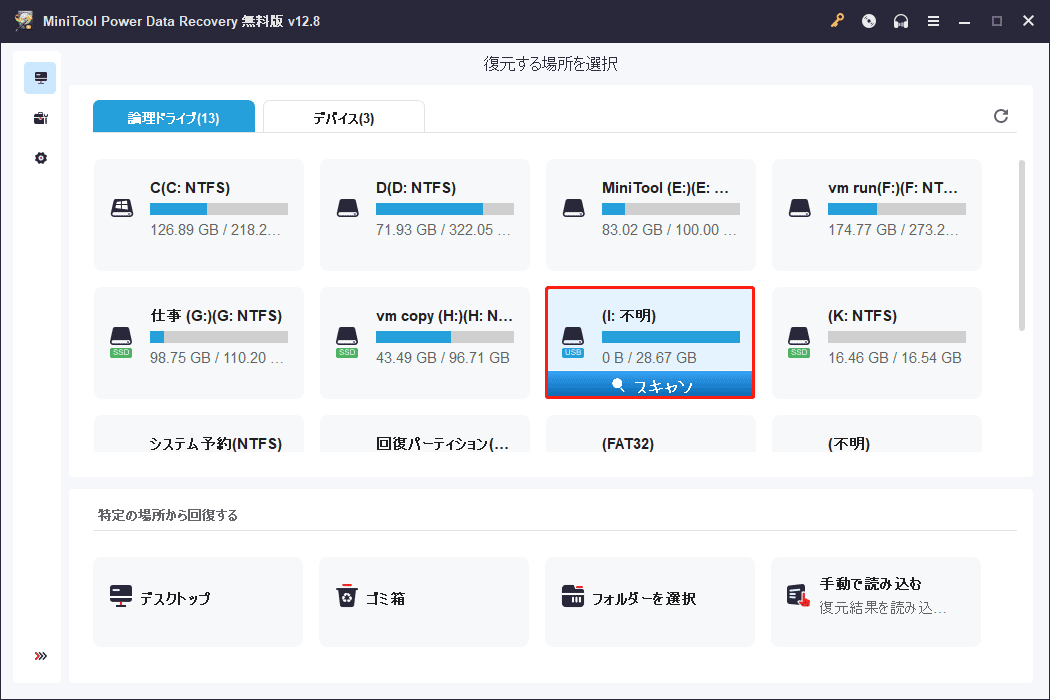 MiniTool Power Data RecoveryでSDカードのパーティションが選択された状態