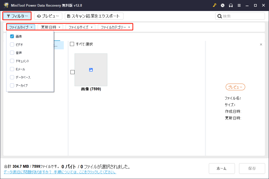 MiniTool Power Data Recoveryで「フィルター」ボタンをクリックした後に表示されるフィルタリングルール