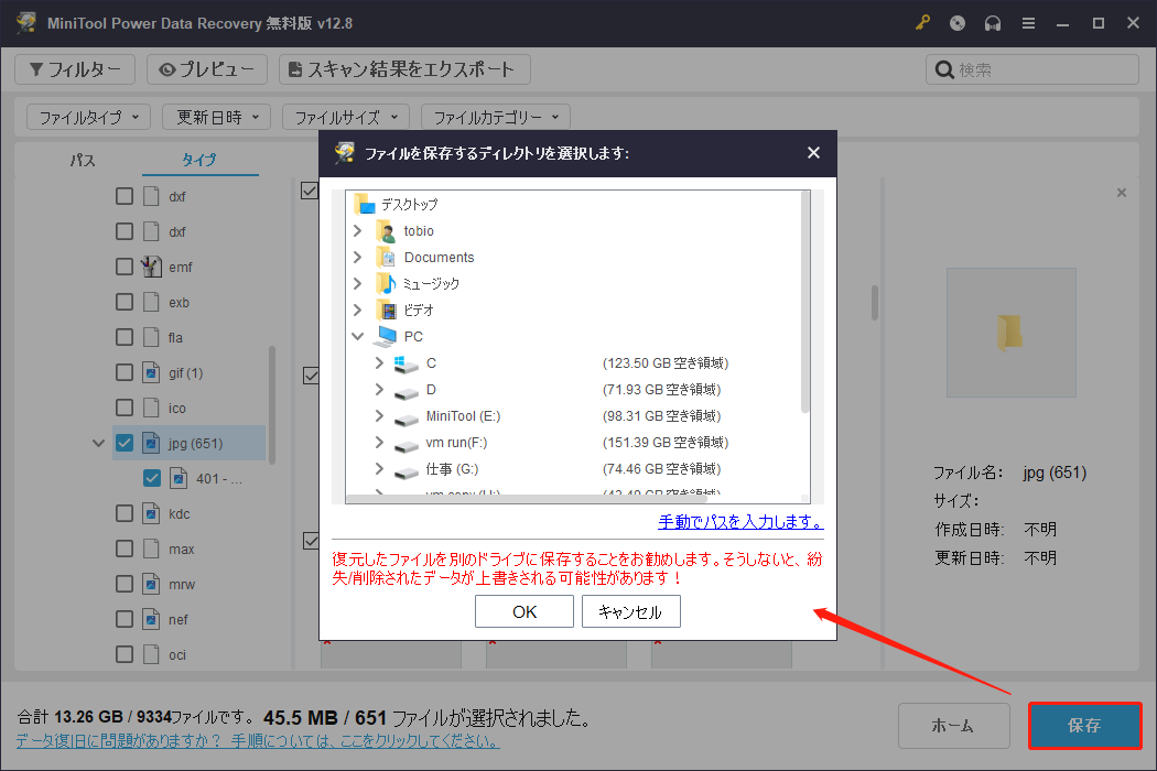 MiniTool Power Data Recoveryで「保存」をクリックした後に表示される保存先選択ウィンドウ