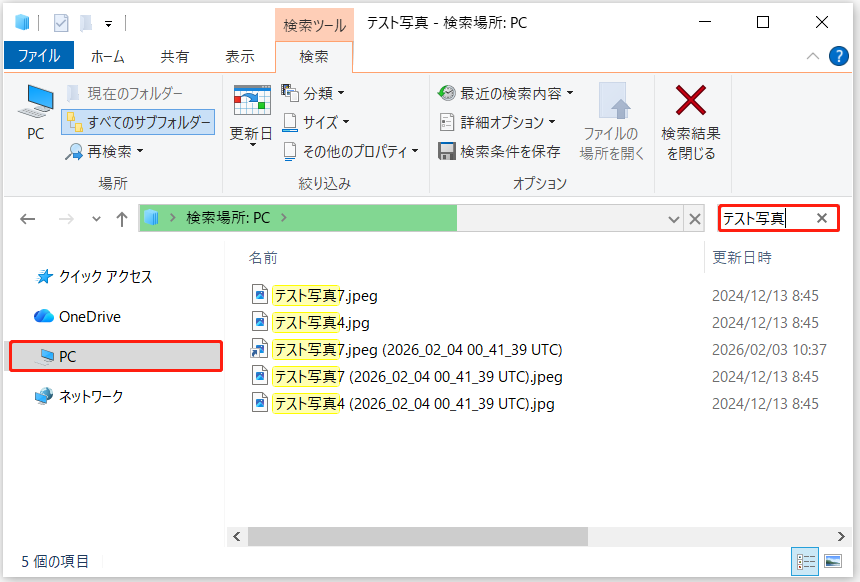 「PC」の「検索」機能を使ってファイルを検索する画面