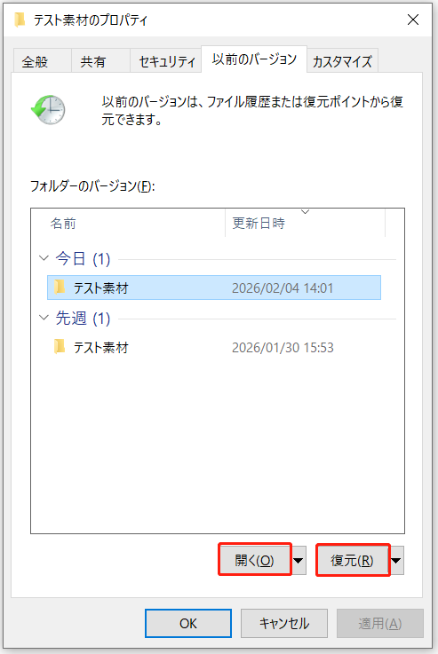 ファイル履歴を使ってファイルの以前のバージョンを復元する画面