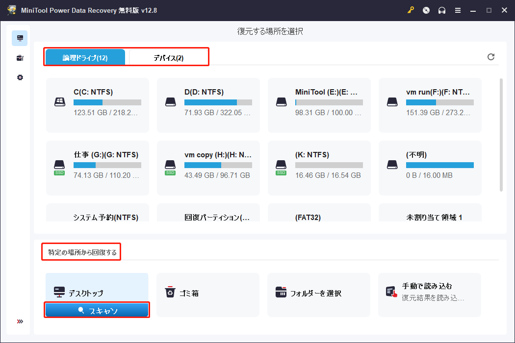 MiniTool Power Data Recoveryのスキャンオプション