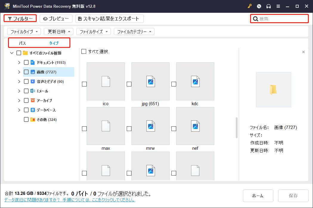 MiniTool Power Data Recoveryの役に立つ機能