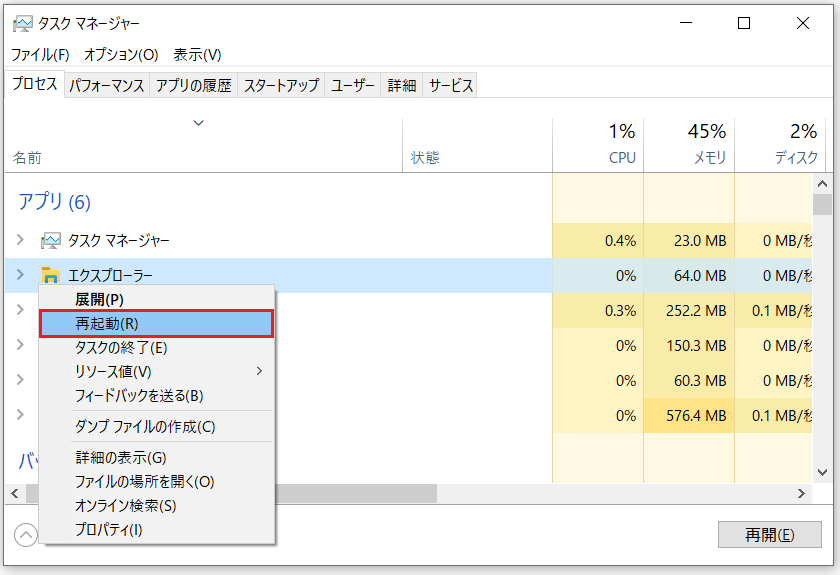 タスクマネージャーの「エクスプローラー」の右クリックメニューにある「再起動」オプション