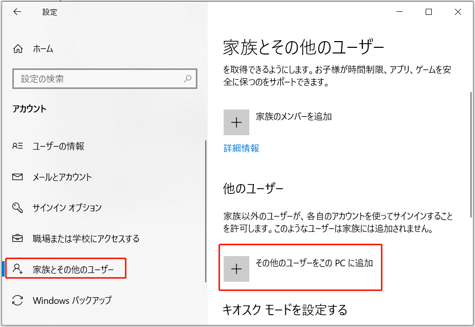 「家族とその他のユーザー」画面にある「他のユーザーをこのPCに追加」オプション
