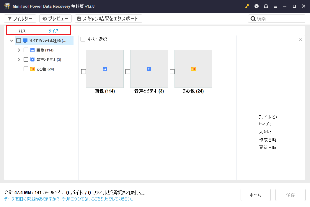 MiniTool Power Data Recoveryの「パス」と「タイプ」オプション