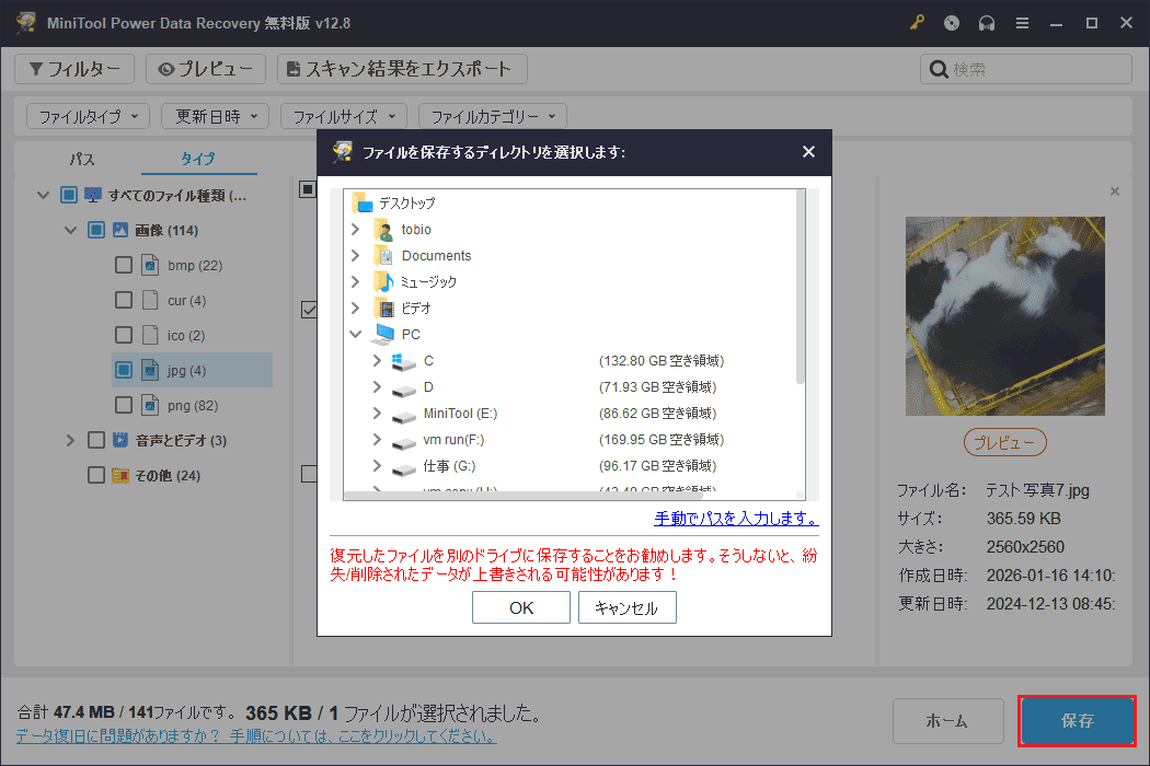 MiniTool Power Data Recoveryの保存先選択ウィンドウ
