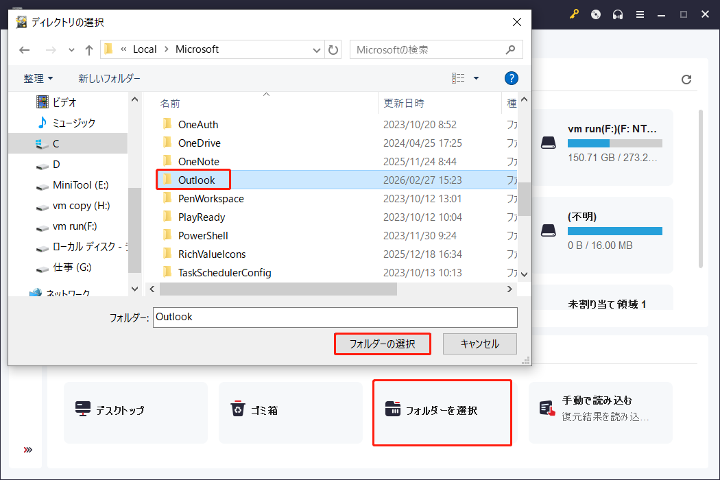 MiniTool Power Data RecoveryでOSTファイルの保存場所が選択された状態